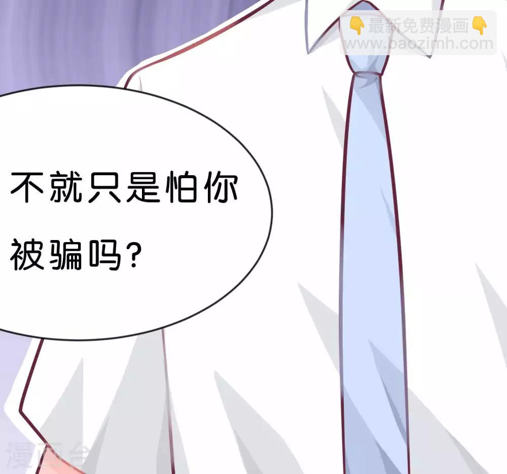 第6话 我只是怕你被骗-第6话