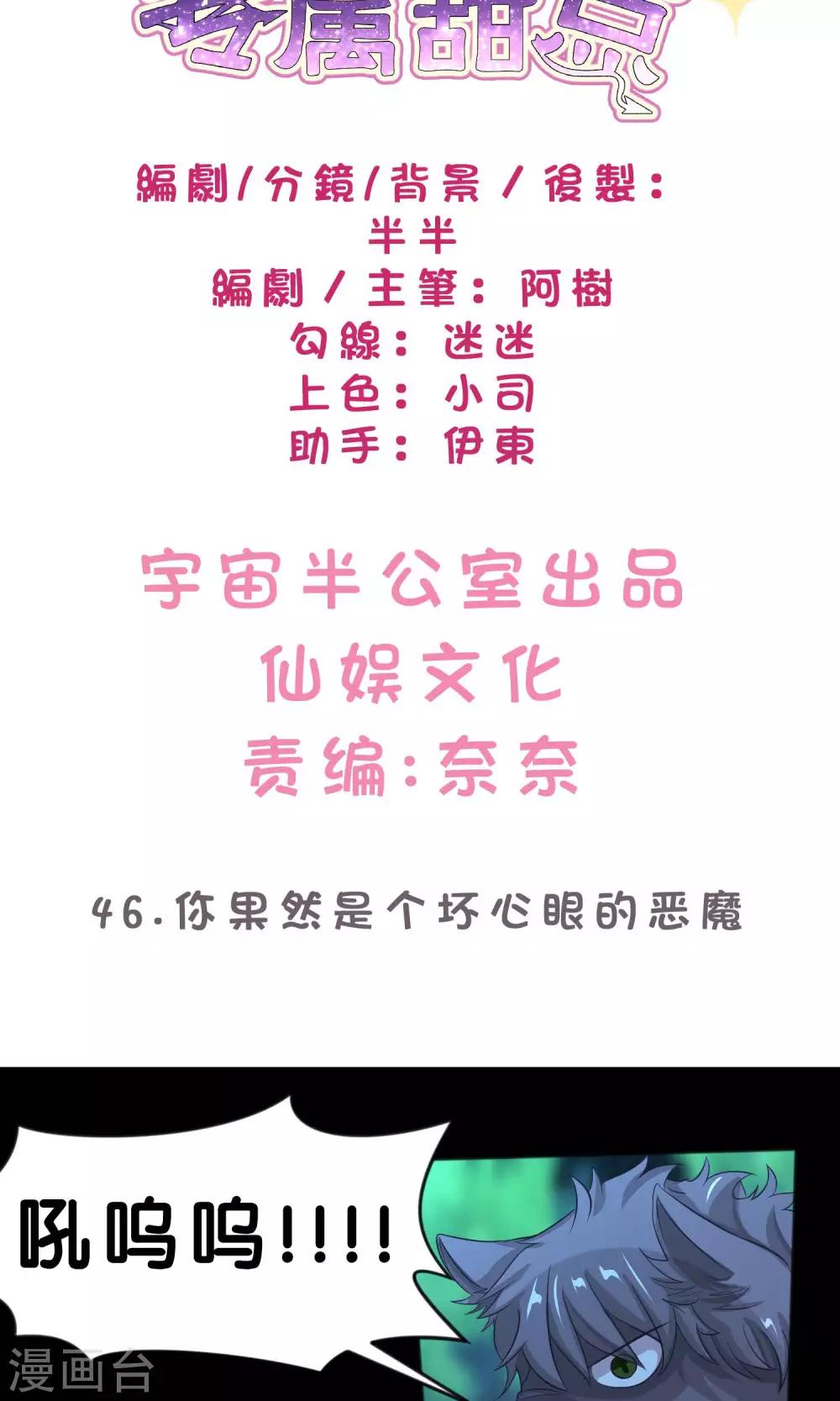 第46话 你果然是个坏心眼的恶魔-第52话