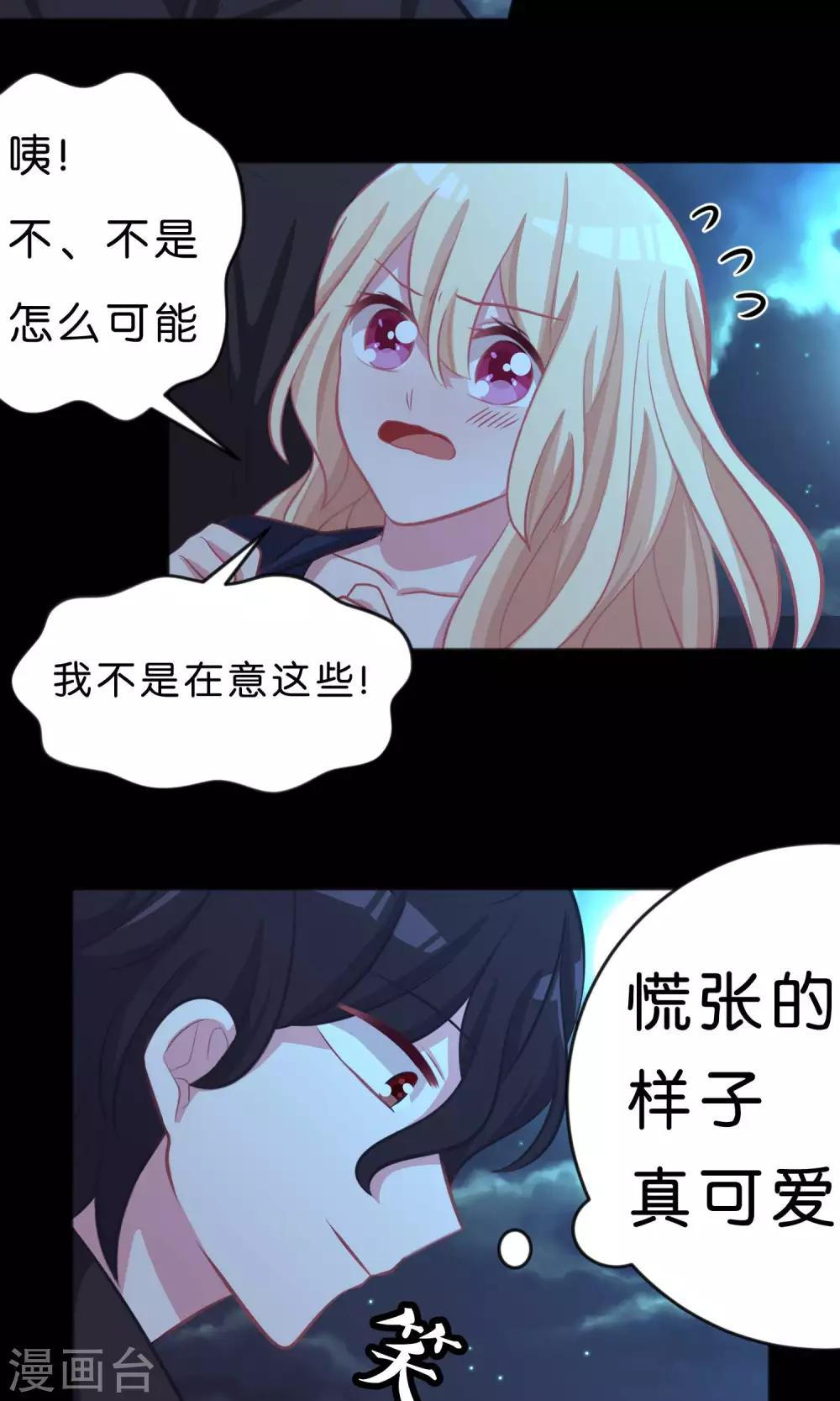 第46话 你果然是个坏心眼的恶魔-第52话