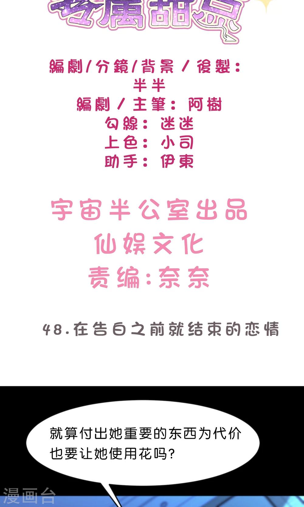 第48话 在告白之前就结束的恋情-第54话
