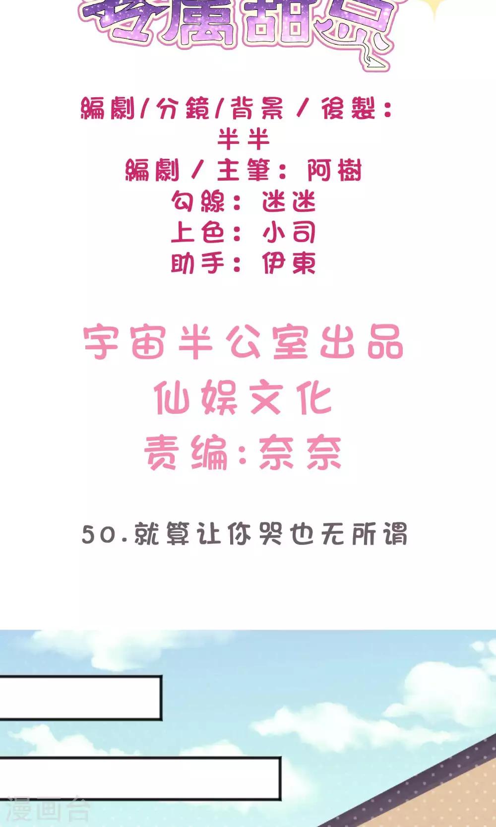 第50话 就算让你哭也无所谓-第56话