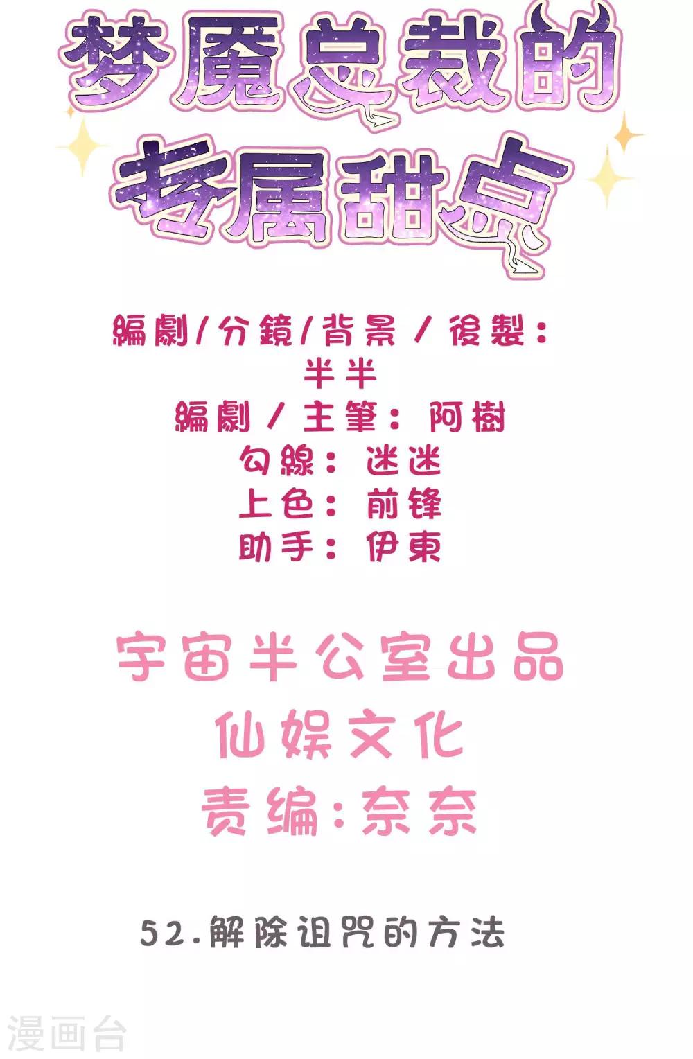 第52话 解除诅咒的方法-第58话