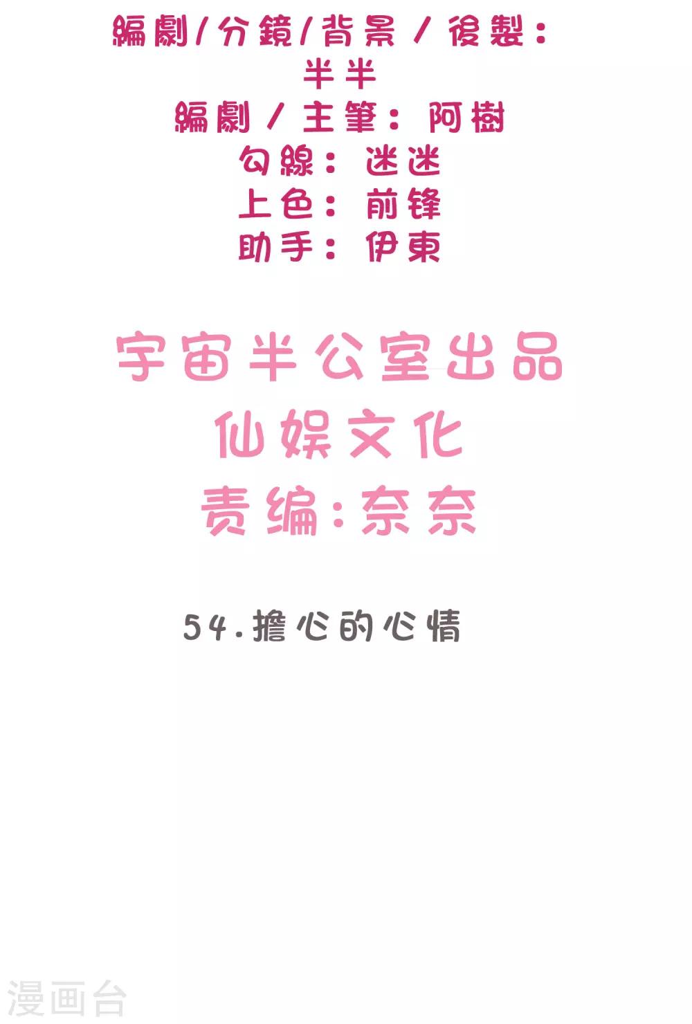 第54话 担心的心情-第60话