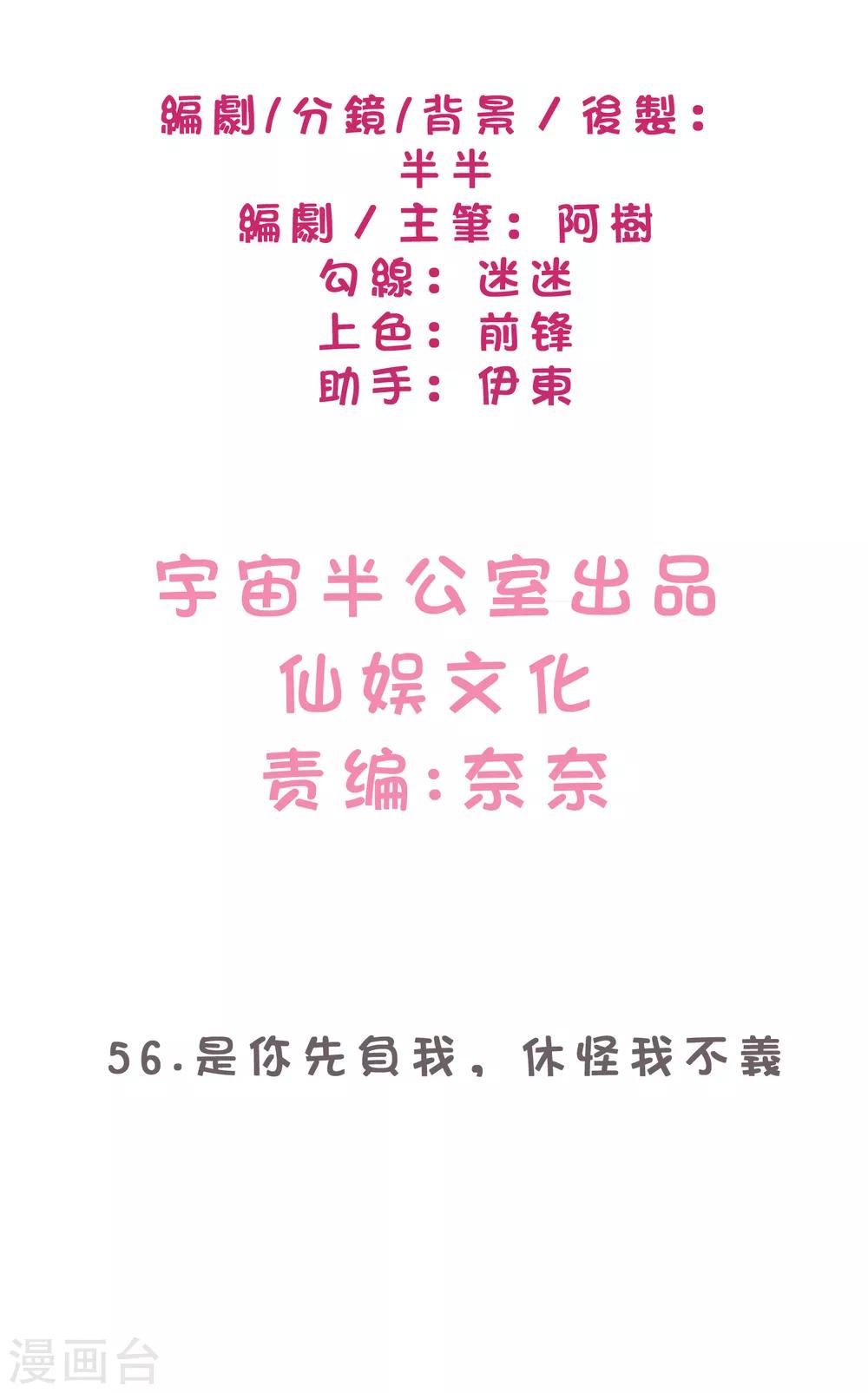 第56话 是你先负我，休怪我不义-第62话