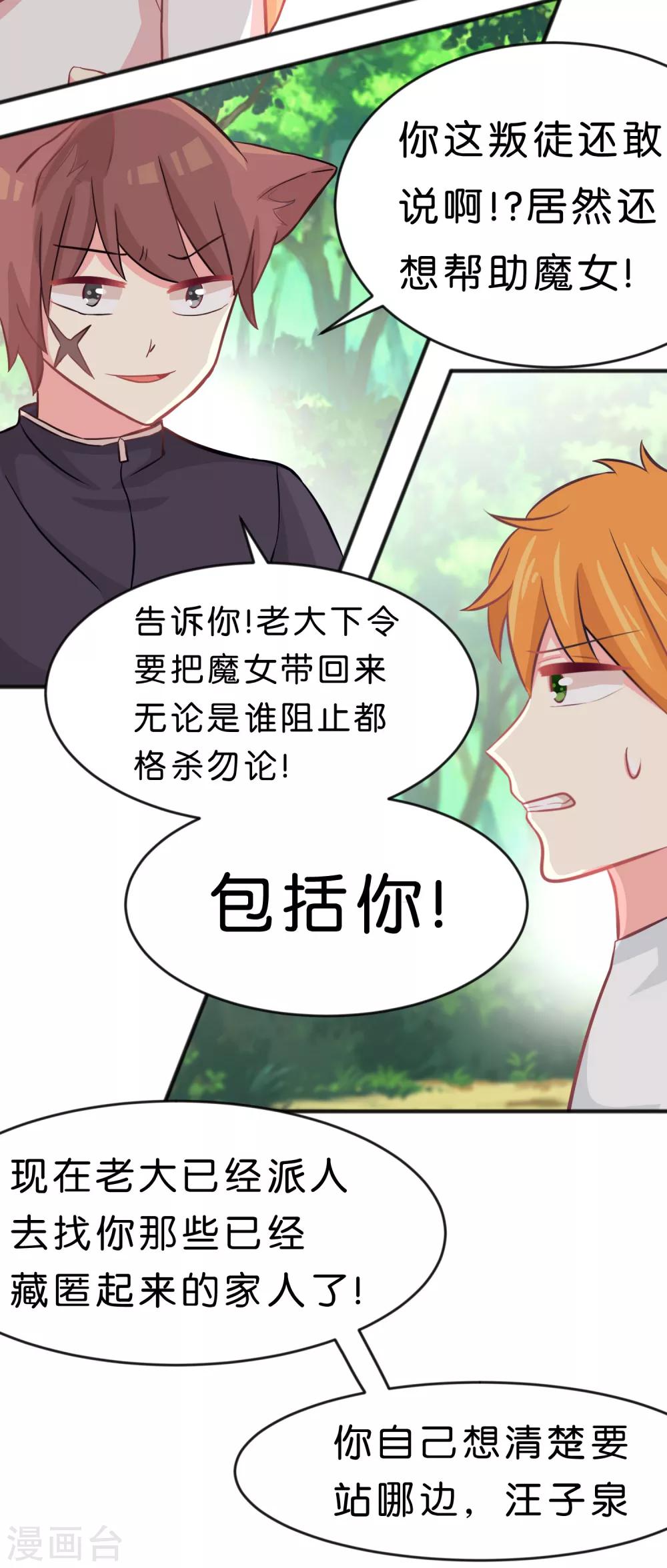 第58话 你们谁敢动她？！-第64话