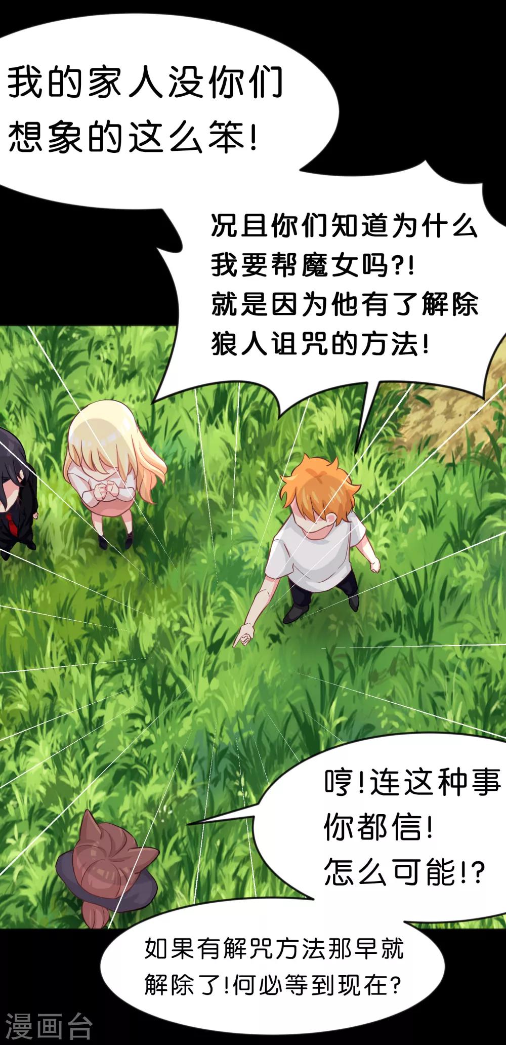 第58话 你们谁敢动她？！-第64话