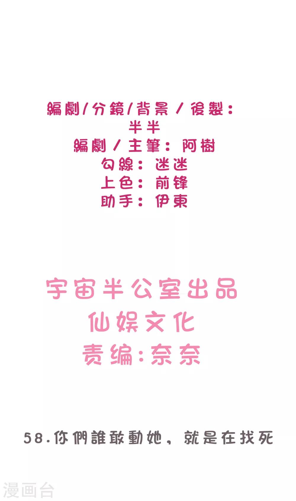 第58话 你们谁敢动她？！-第64话