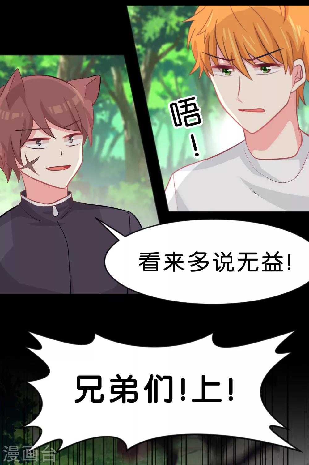 第58话 你们谁敢动她？！-第64话
