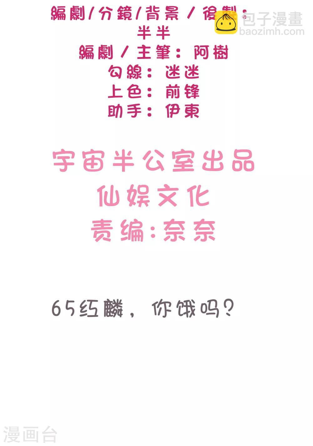 第64话 红麟，你饿吗？-第70话