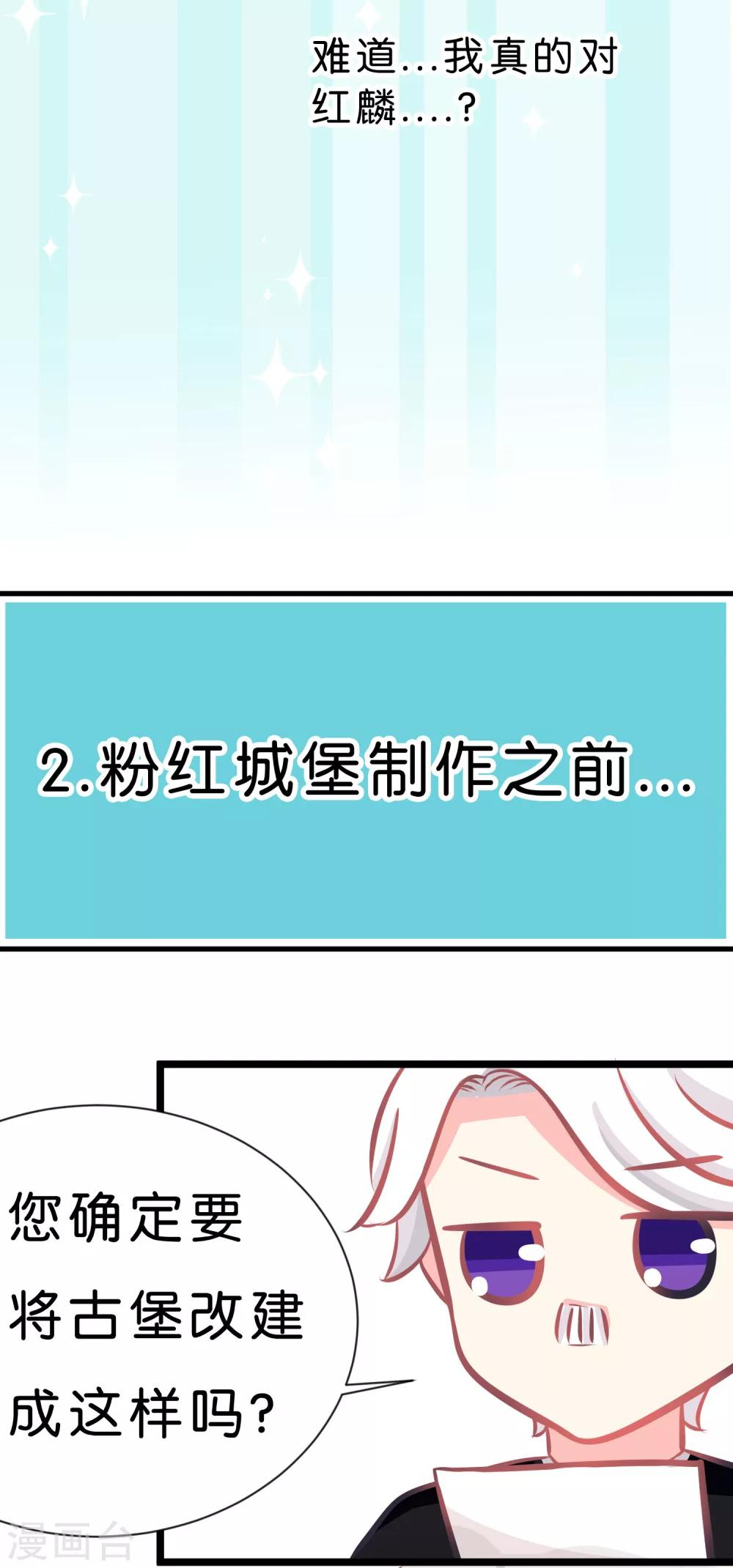 第64话 红麟，你饿吗？-第70话