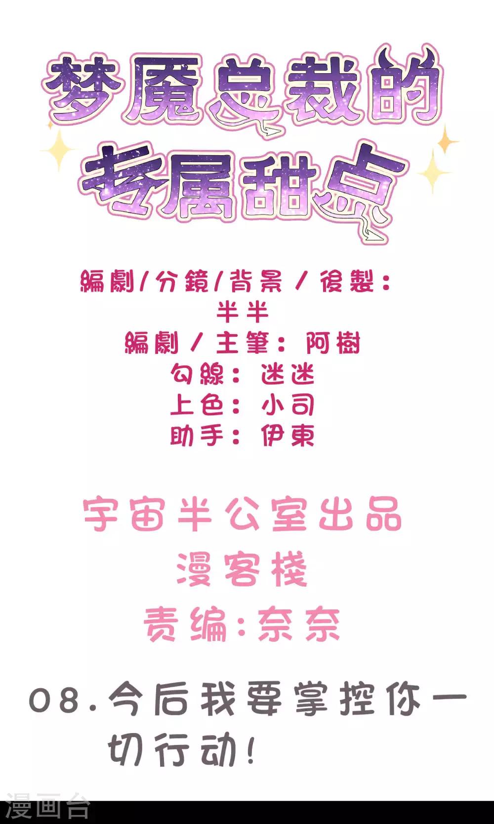第8话 今后我要掌控你的一切行动！-第8话