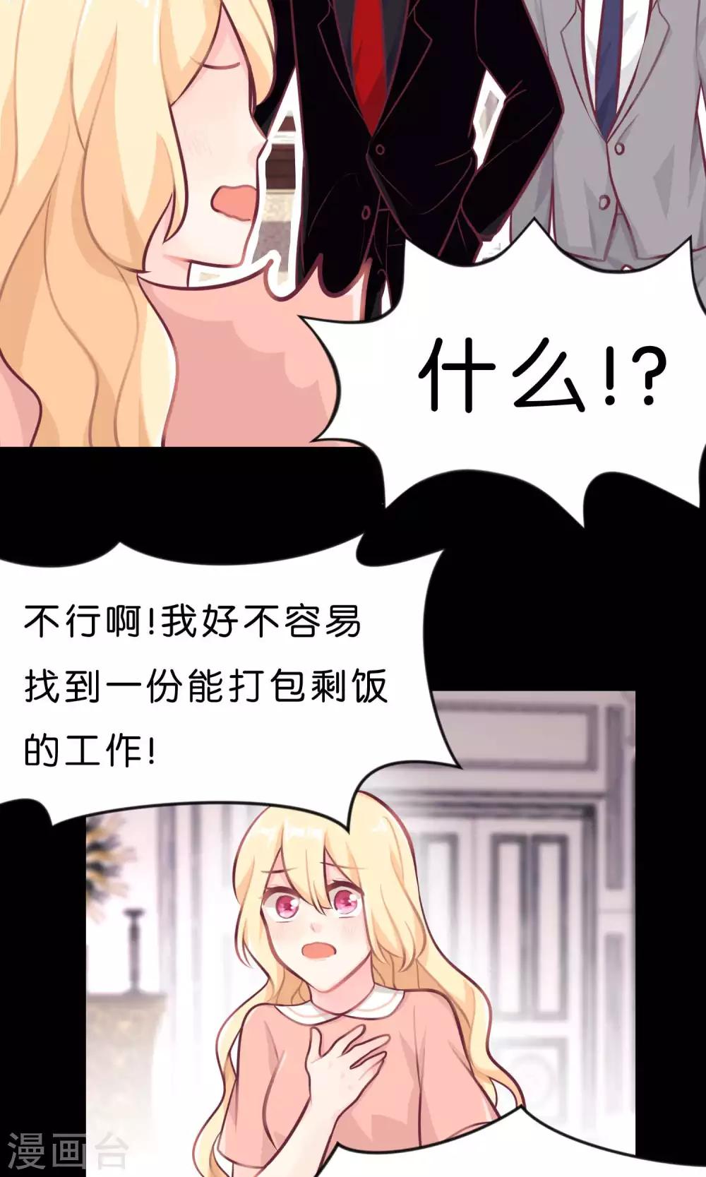 第8话 今后我要掌控你的一切行动！-第8话