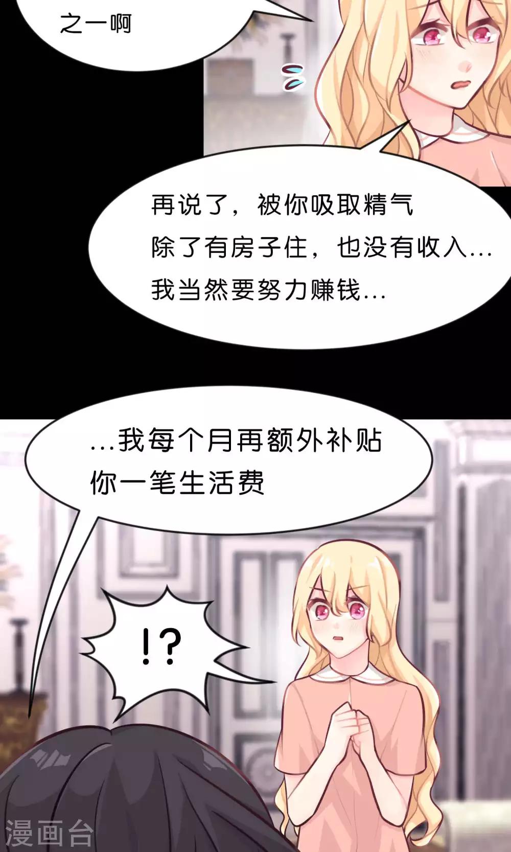 第8话 今后我要掌控你的一切行动！-第8话