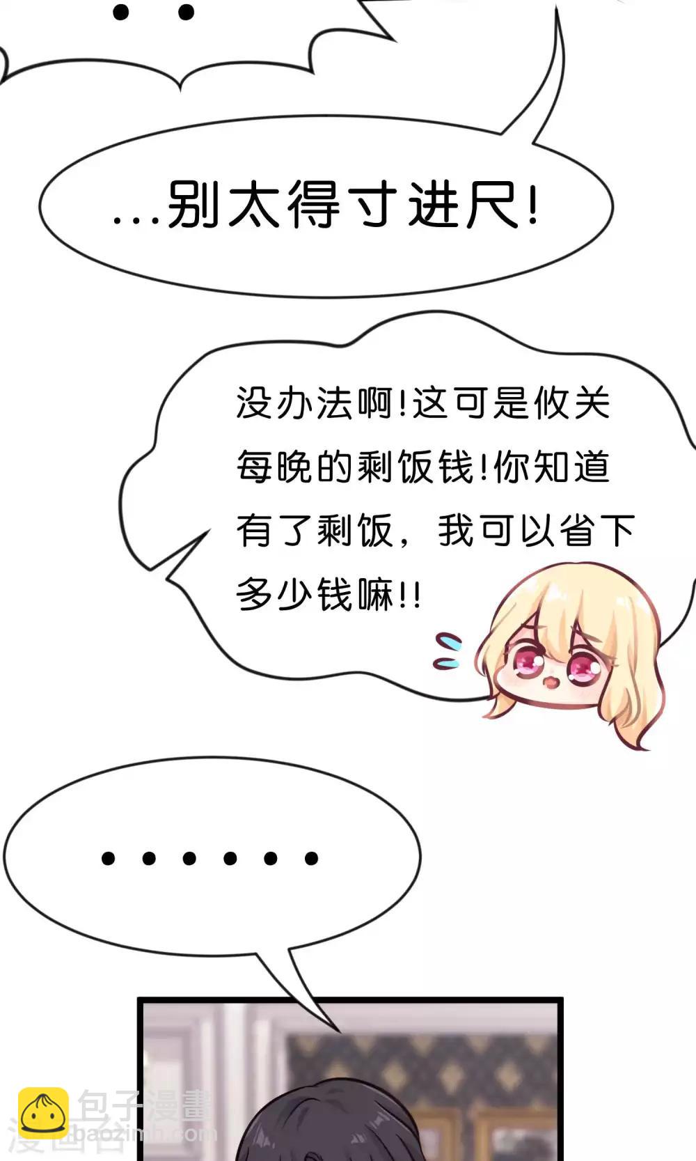 第8话 今后我要掌控你的一切行动！-第8话