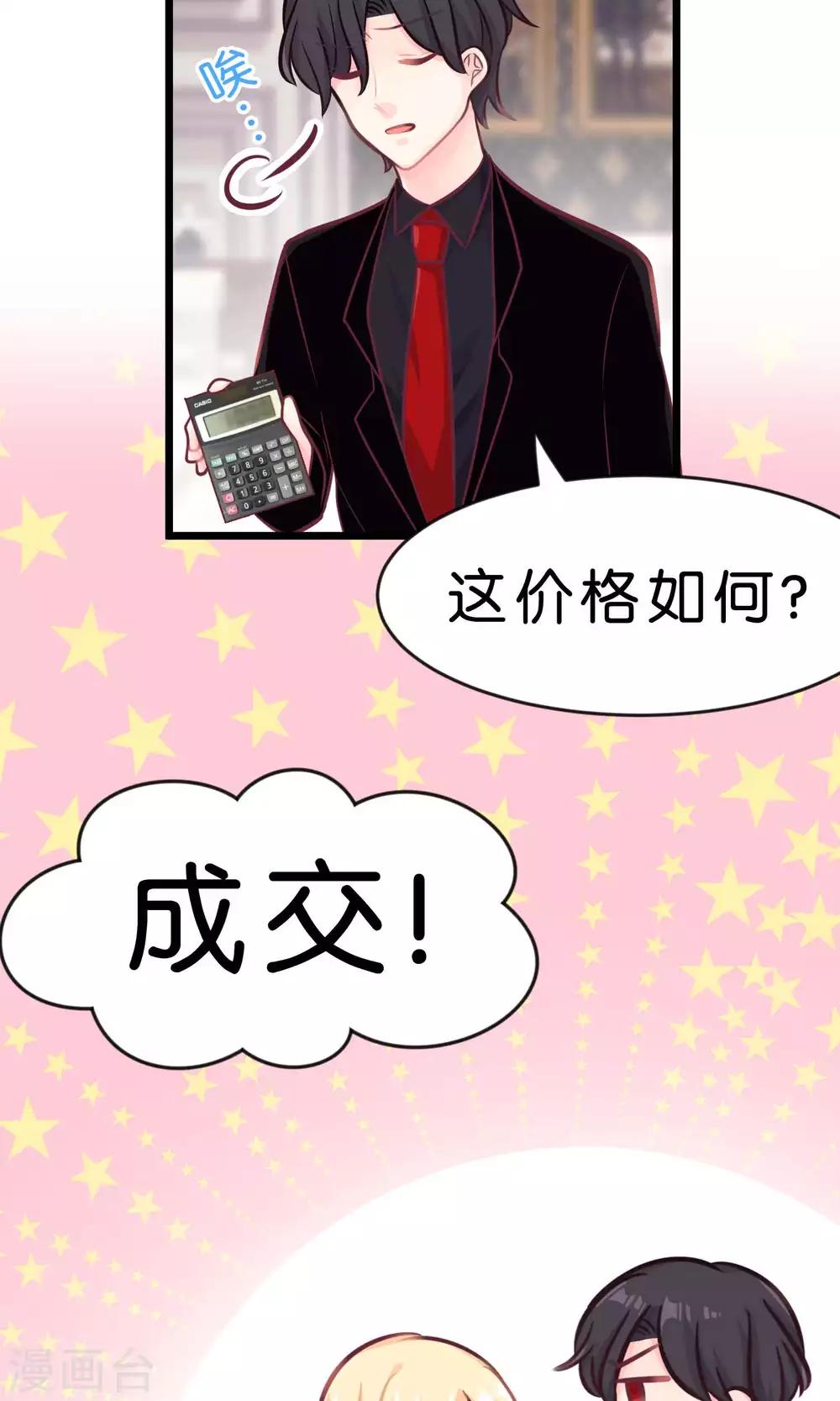 第8话 今后我要掌控你的一切行动！-第8话