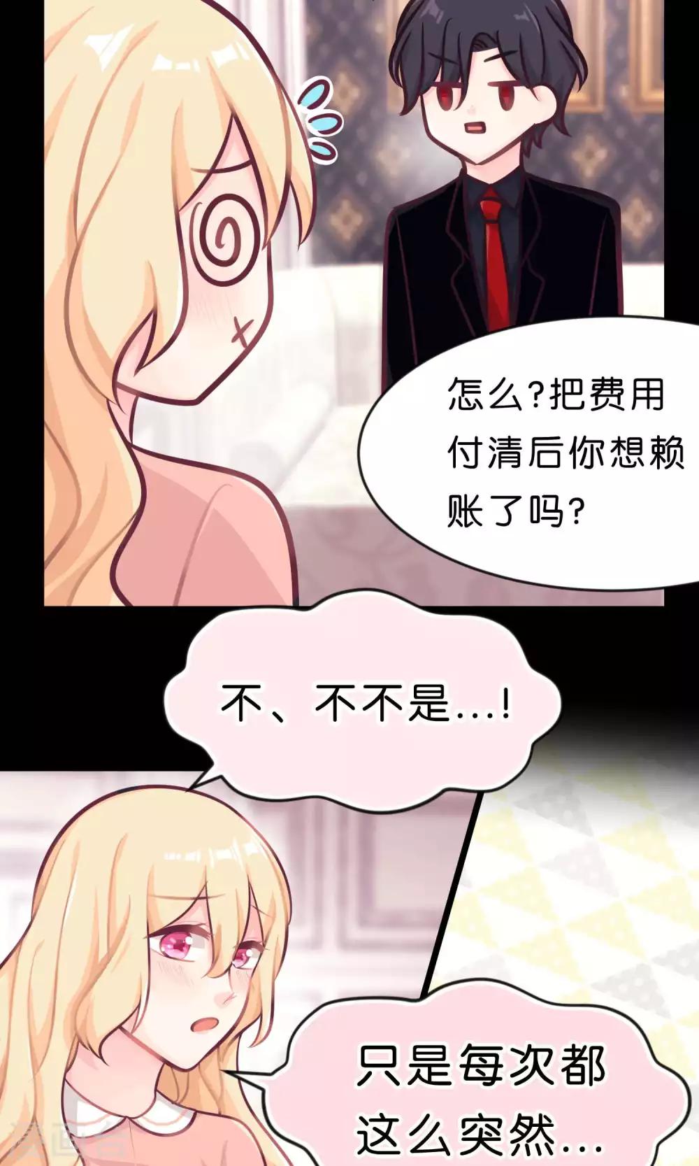第8话 今后我要掌控你的一切行动！-第8话