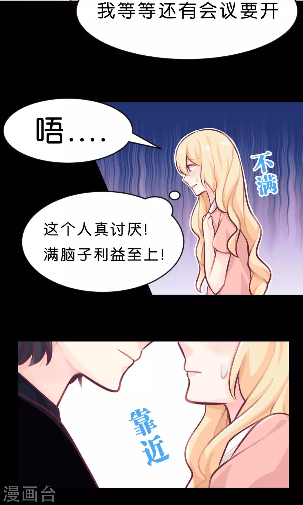 第8话 今后我要掌控你的一切行动！-第8话