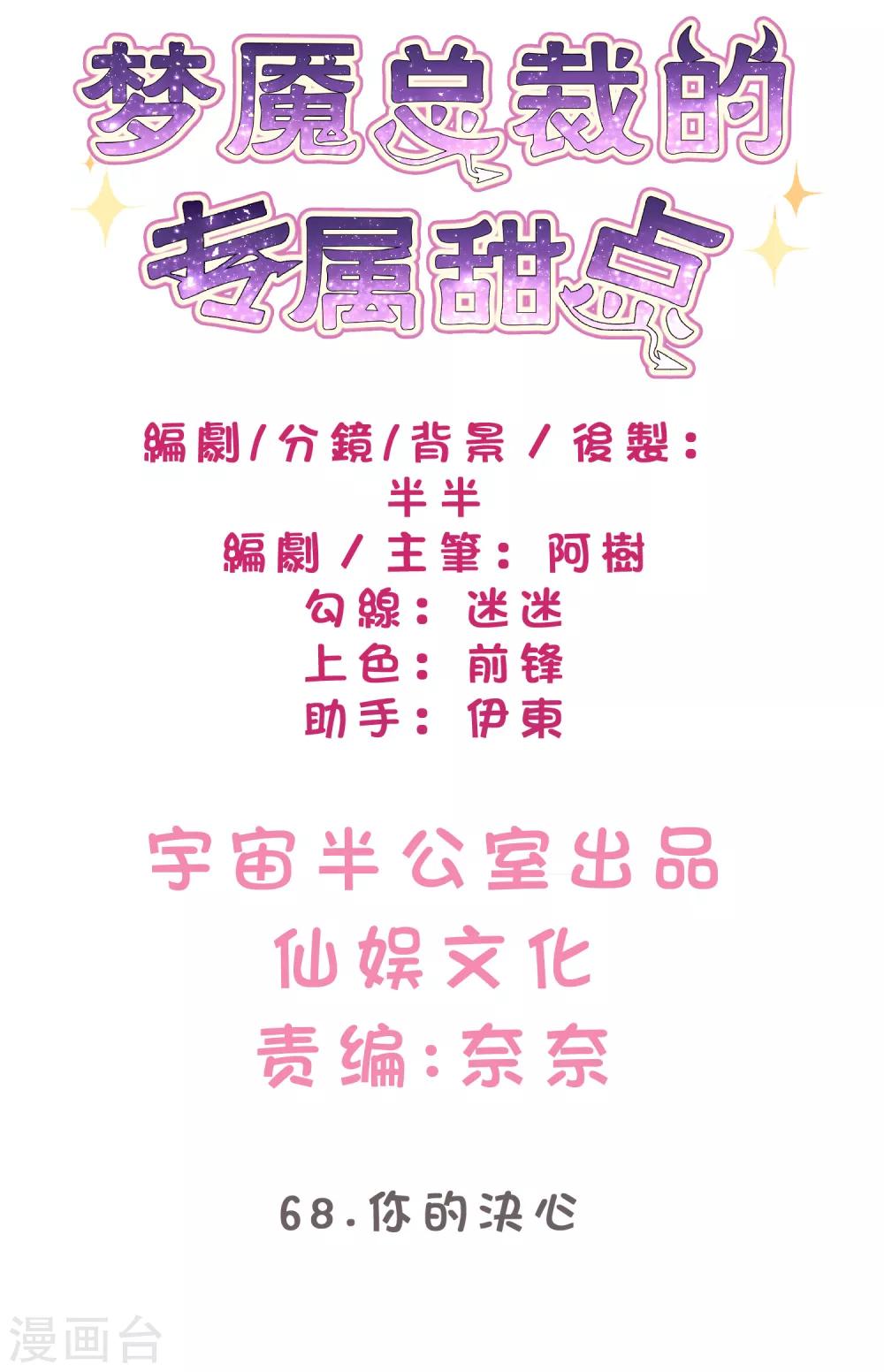 第68话 你的决心-第74话