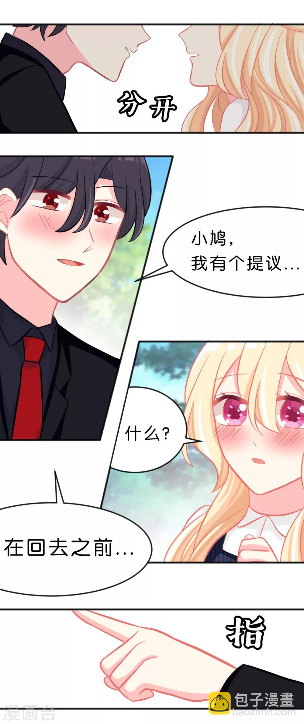 第70话 梦魇总裁的专属甜点-第76话