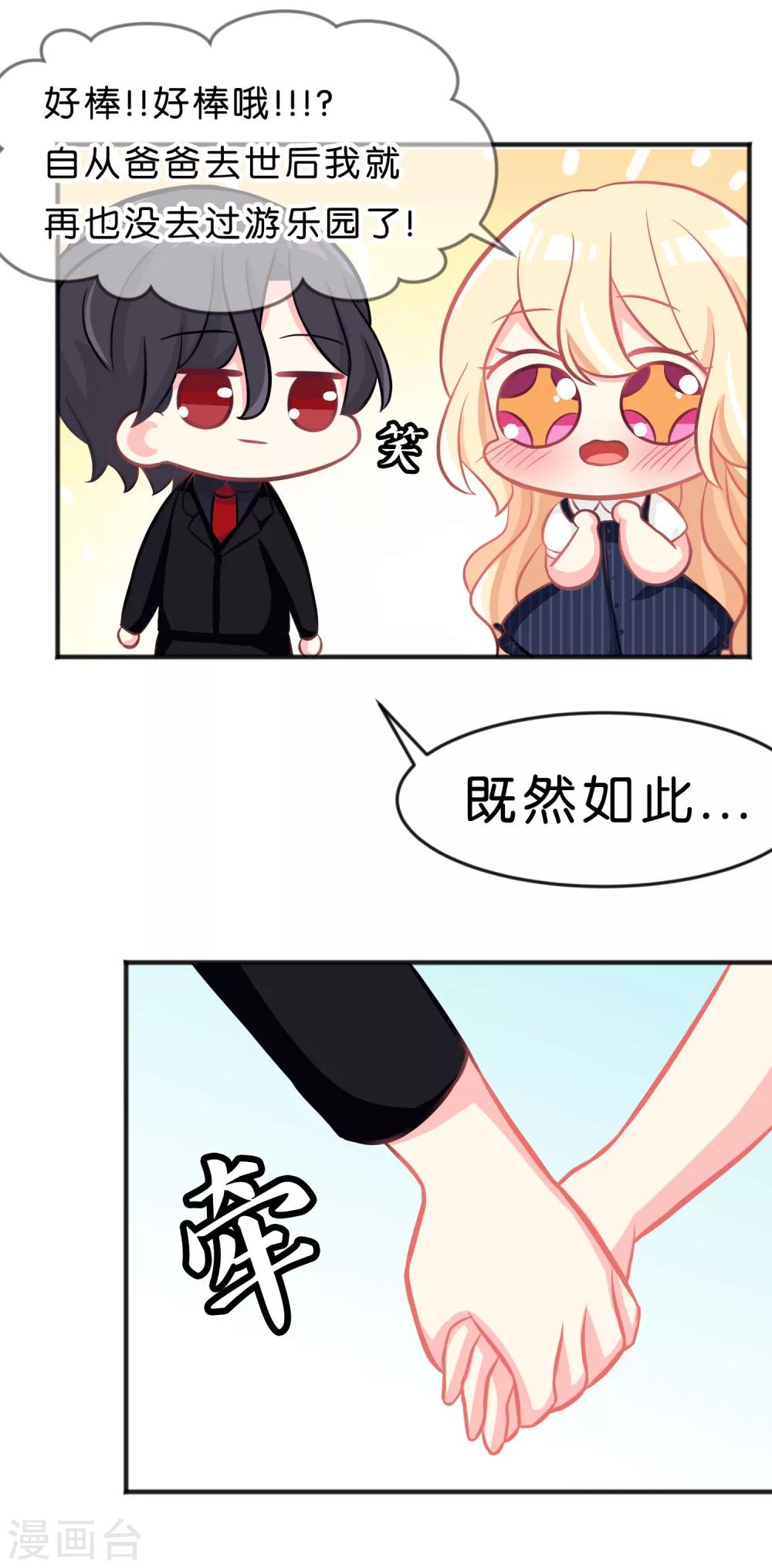 第70话 梦魇总裁的专属甜点-第76话
