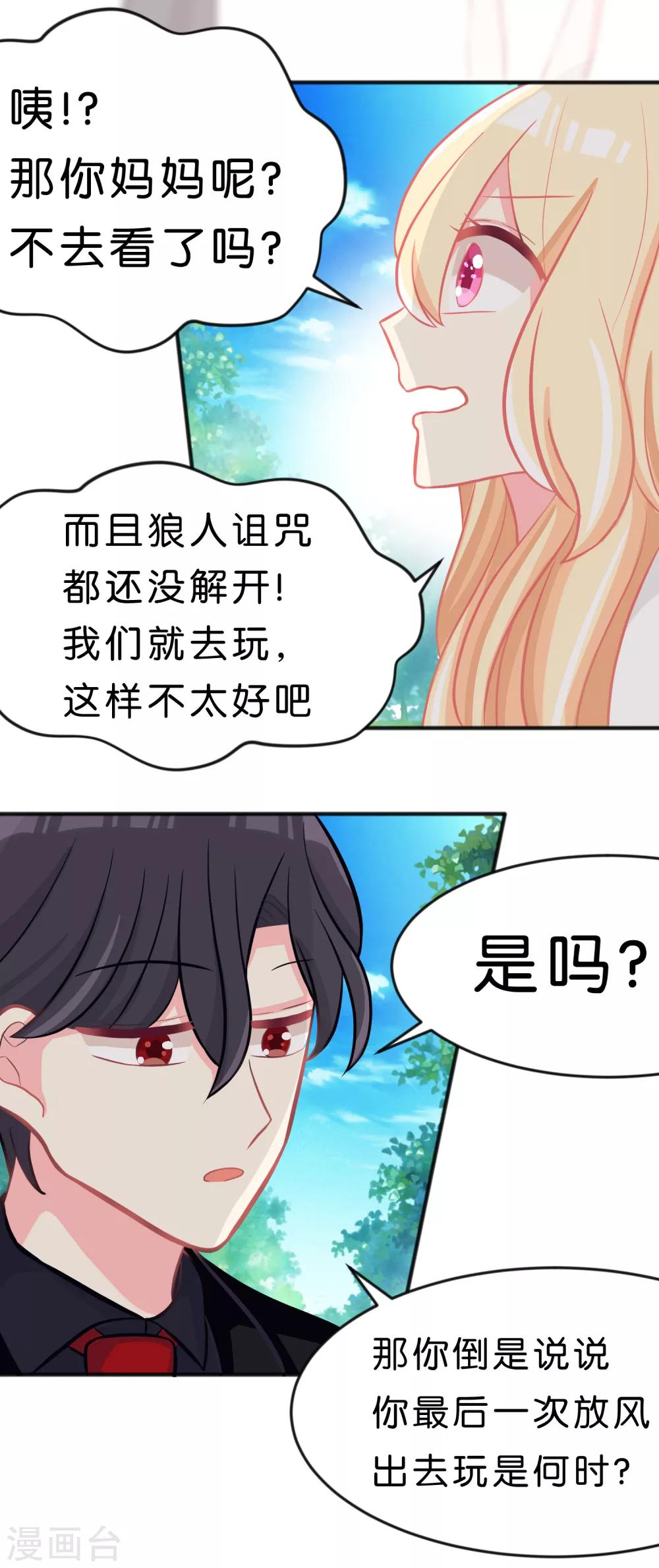 第70话 梦魇总裁的专属甜点-第76话