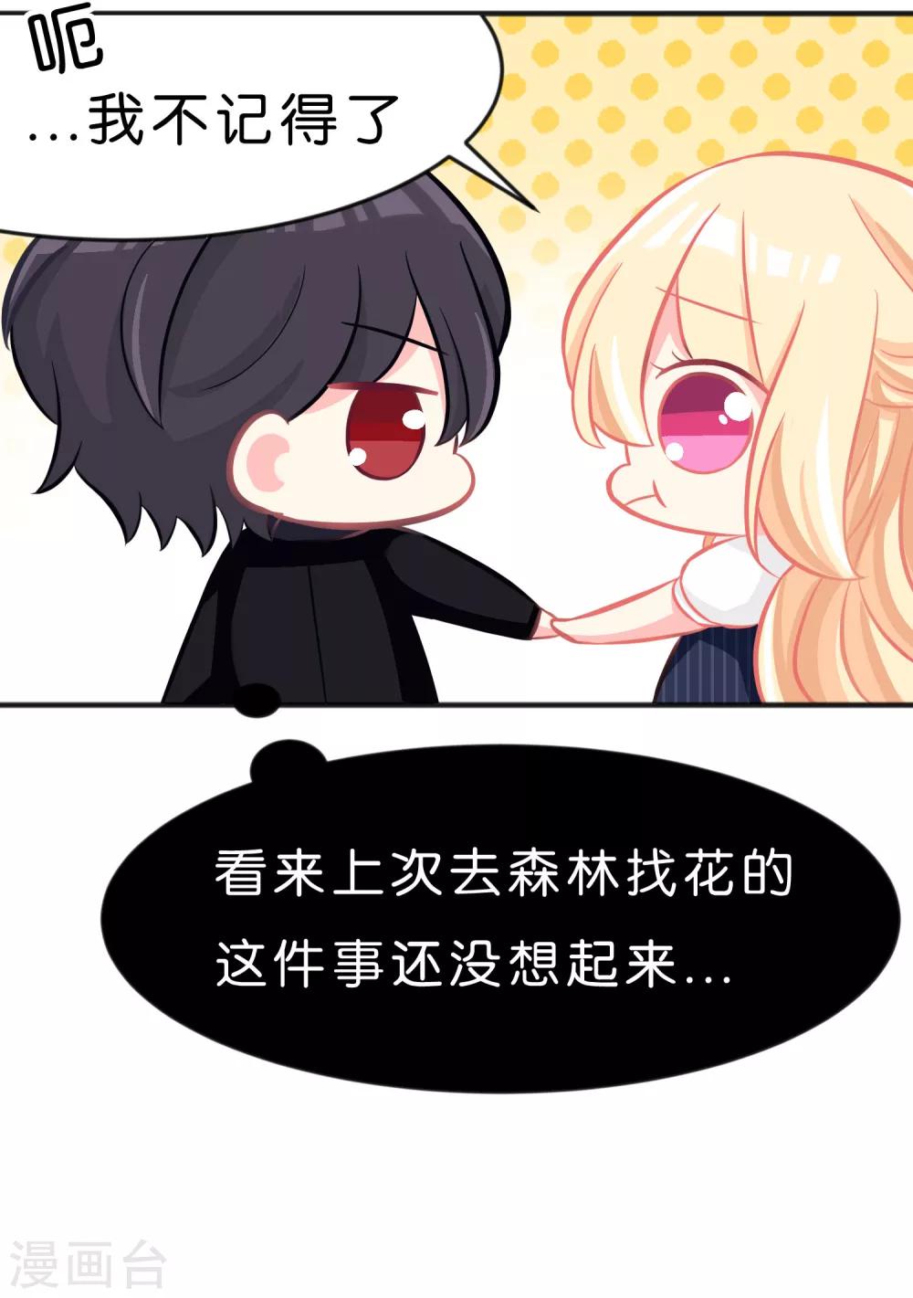 第70话 梦魇总裁的专属甜点-第76话