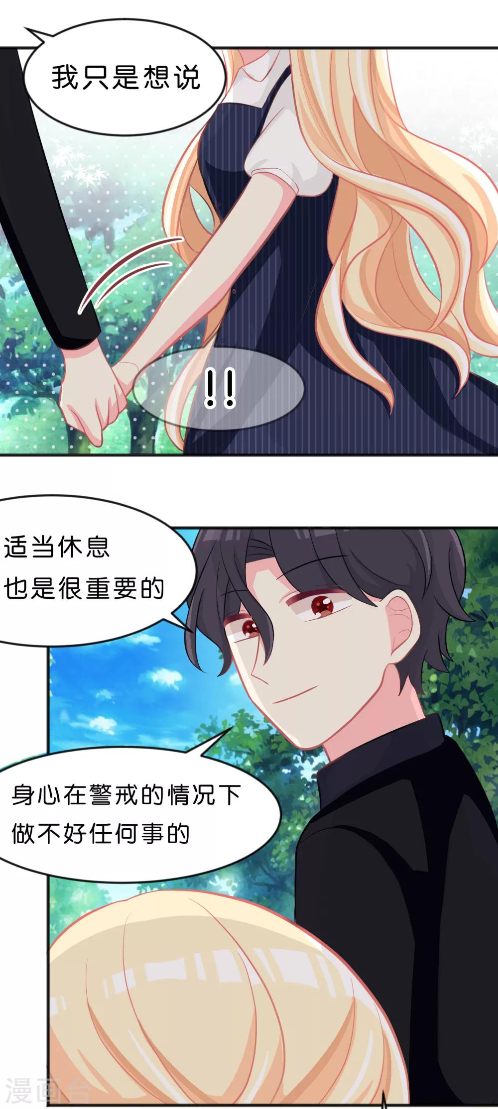 第70话 梦魇总裁的专属甜点-第76话