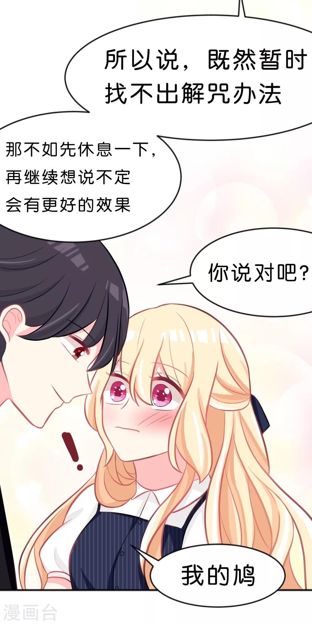 第70话 梦魇总裁的专属甜点-第76话