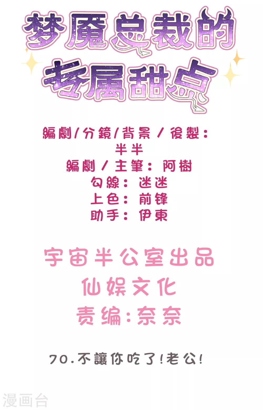 第70话 梦魇总裁的专属甜点-第76话