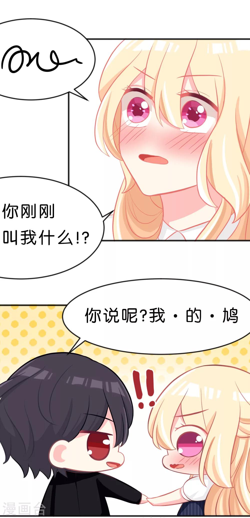 第70话 梦魇总裁的专属甜点-第76话