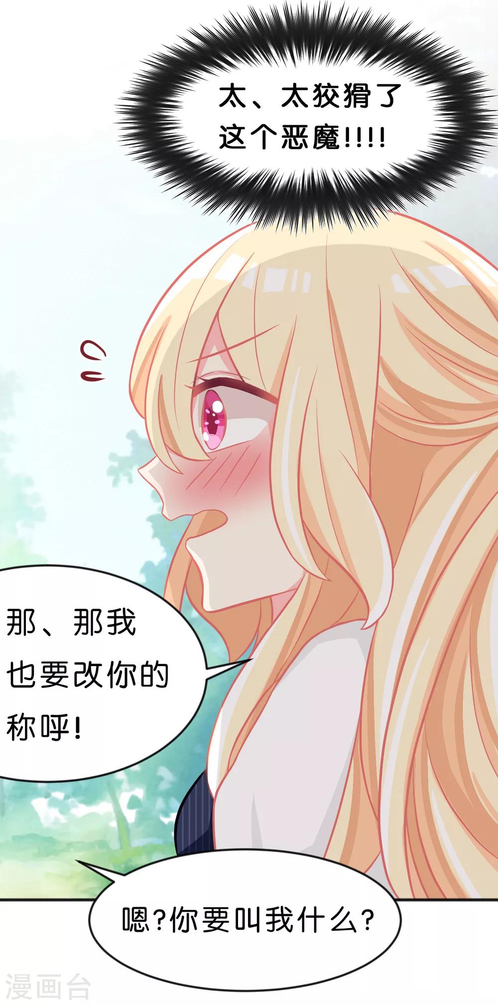 第70话 梦魇总裁的专属甜点-第76话