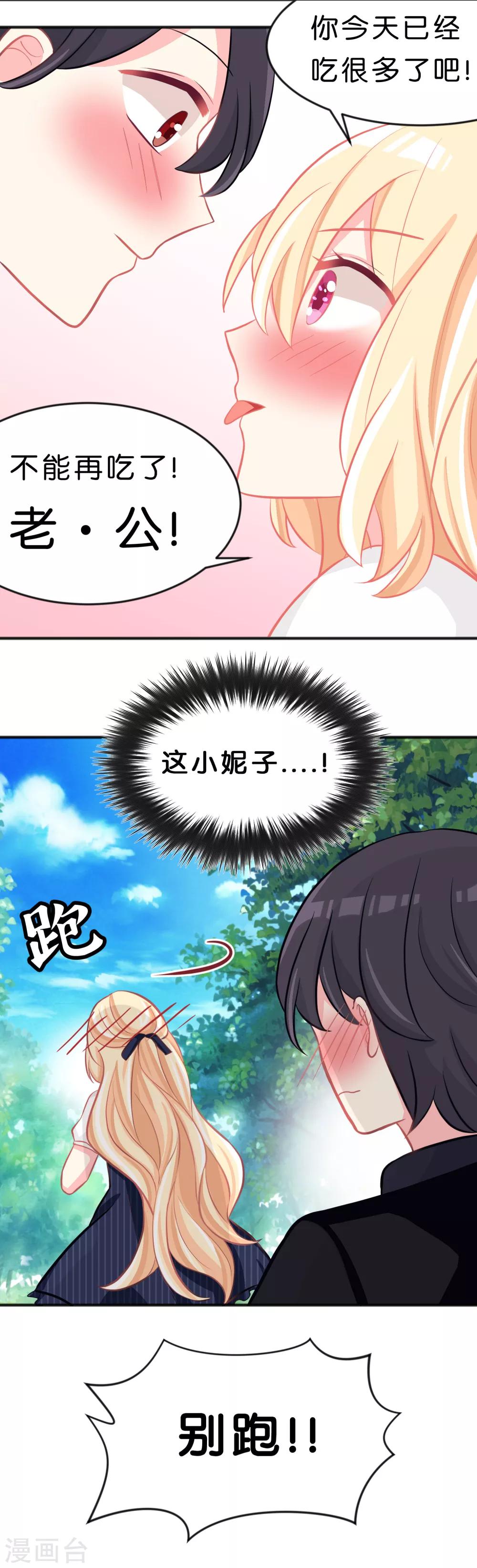 第70话 梦魇总裁的专属甜点-第76话