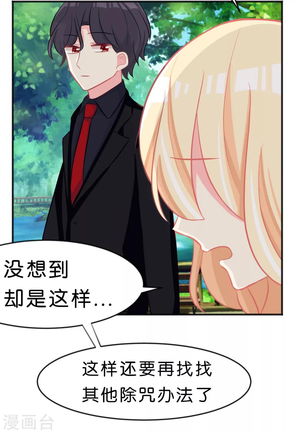 第70话 梦魇总裁的专属甜点-第76话