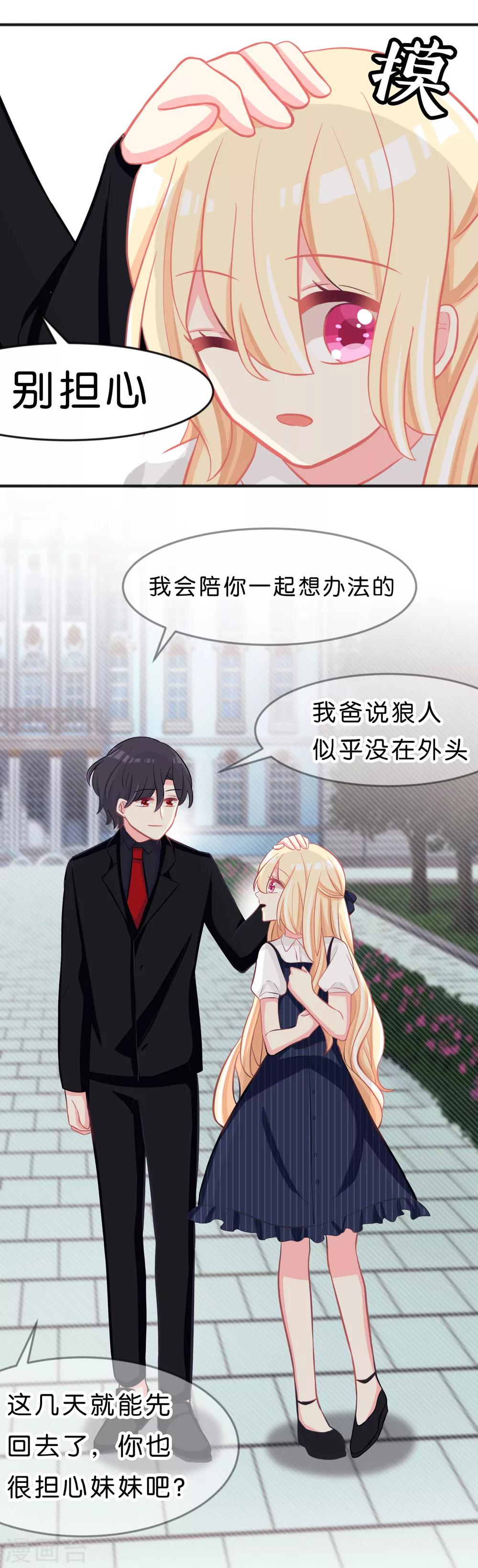 第70话 梦魇总裁的专属甜点-第76话