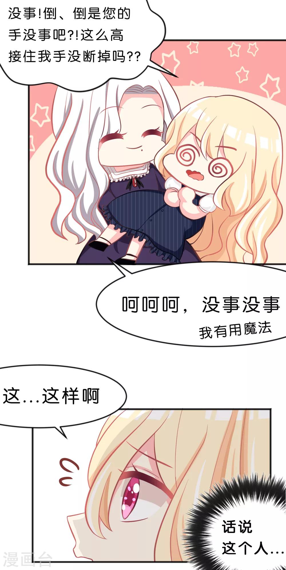 第72话 妈妈？！-第78话
