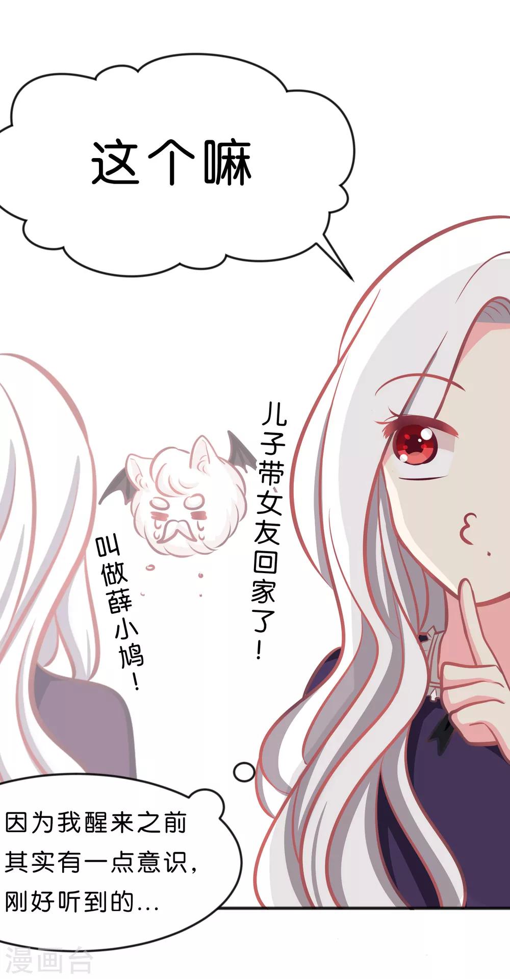 第72话 妈妈？！-第78话