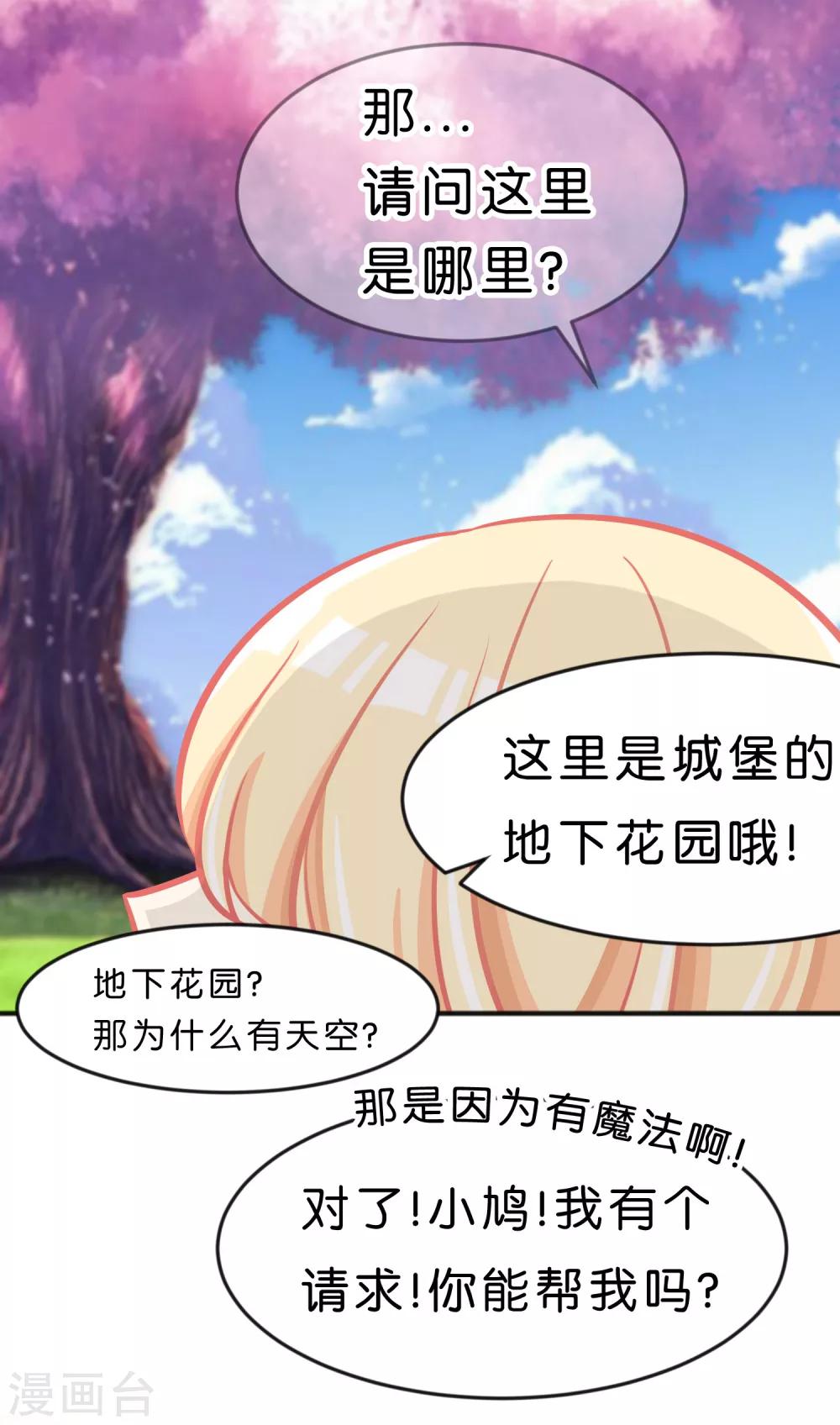 第72话 妈妈？！-第78话