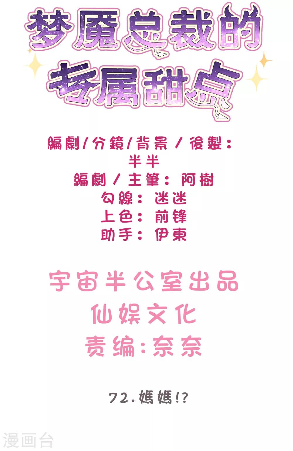 第72话 妈妈？！-第78话