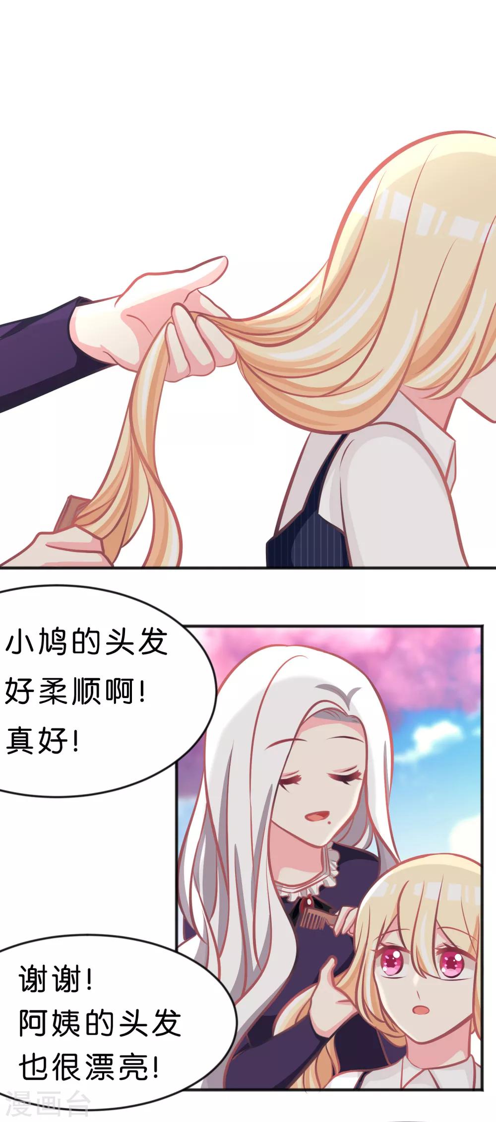 第72话 妈妈？！-第78话