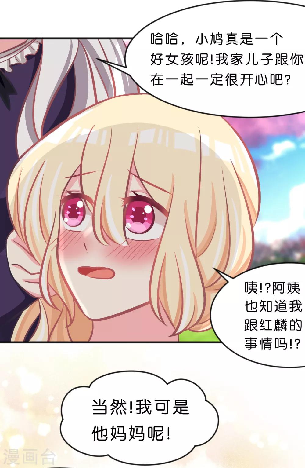 第72话 妈妈？！-第78话