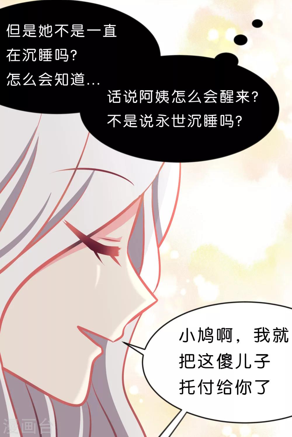 第72话 妈妈？！-第78话