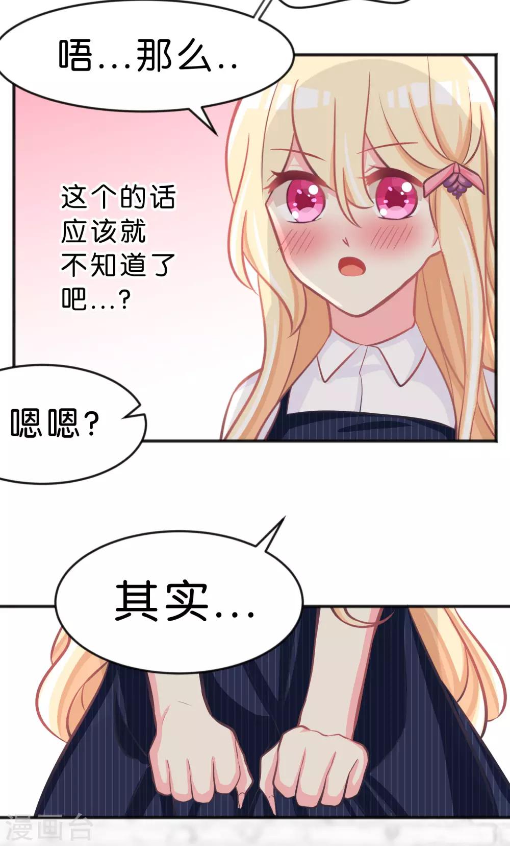 第76话 都是成年人了~别害羞-第82话