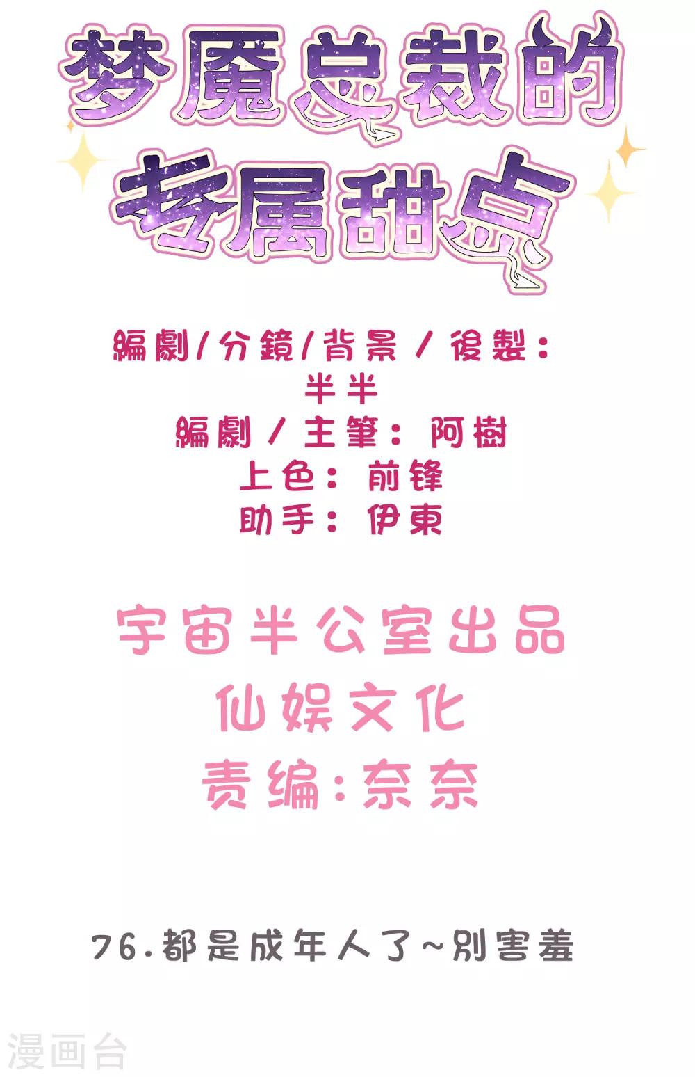 第76话 都是成年人了~别害羞-第82话