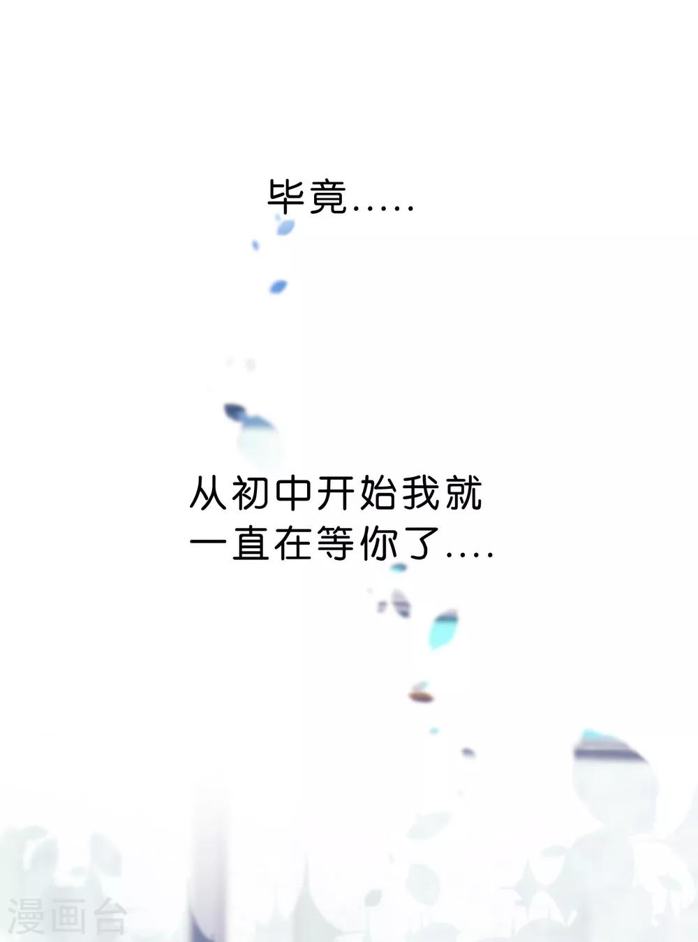 第78话 因为喜欢你，所以害怕你离开-第84话