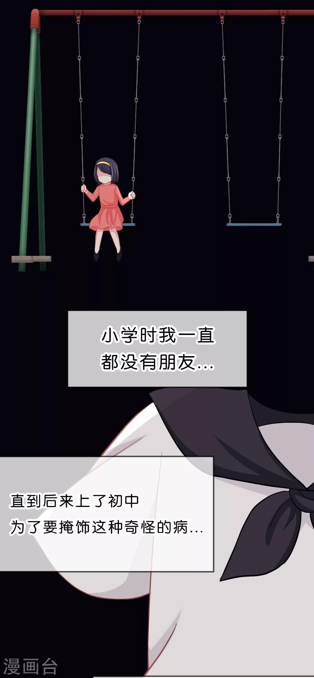 第78话 因为喜欢你，所以害怕你离开-第84话