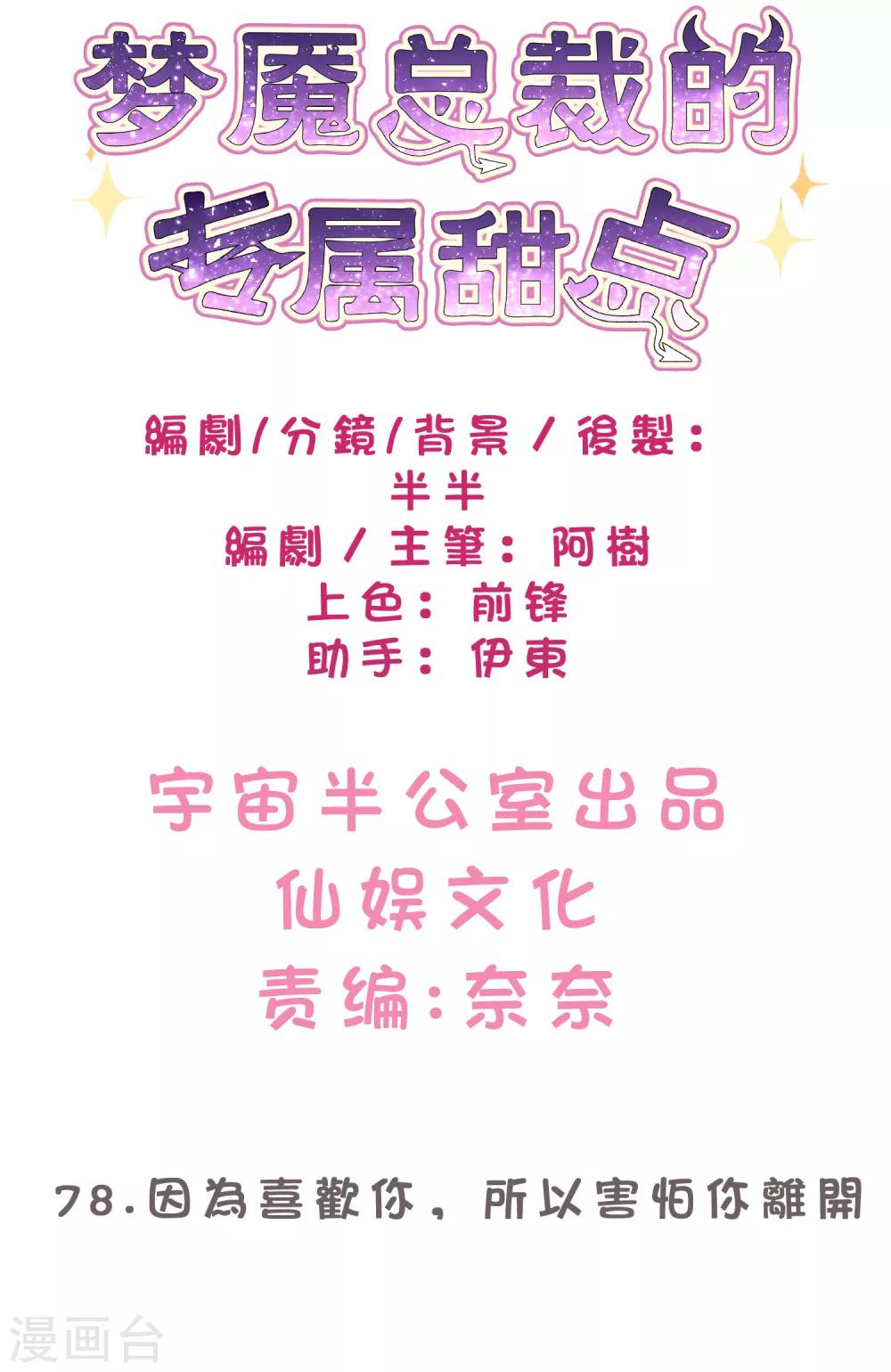 第78话 因为喜欢你，所以害怕你离开-第84话