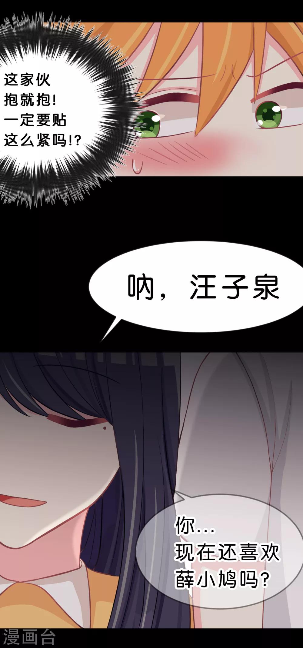 第78话 因为喜欢你，所以害怕你离开-第84话