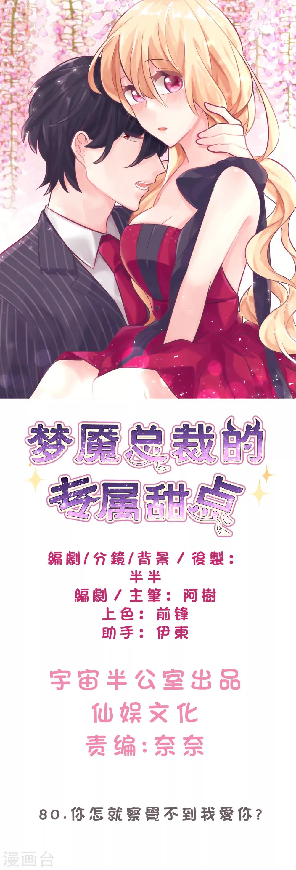 第80话 你怎就察觉不到我爱你？-第86话