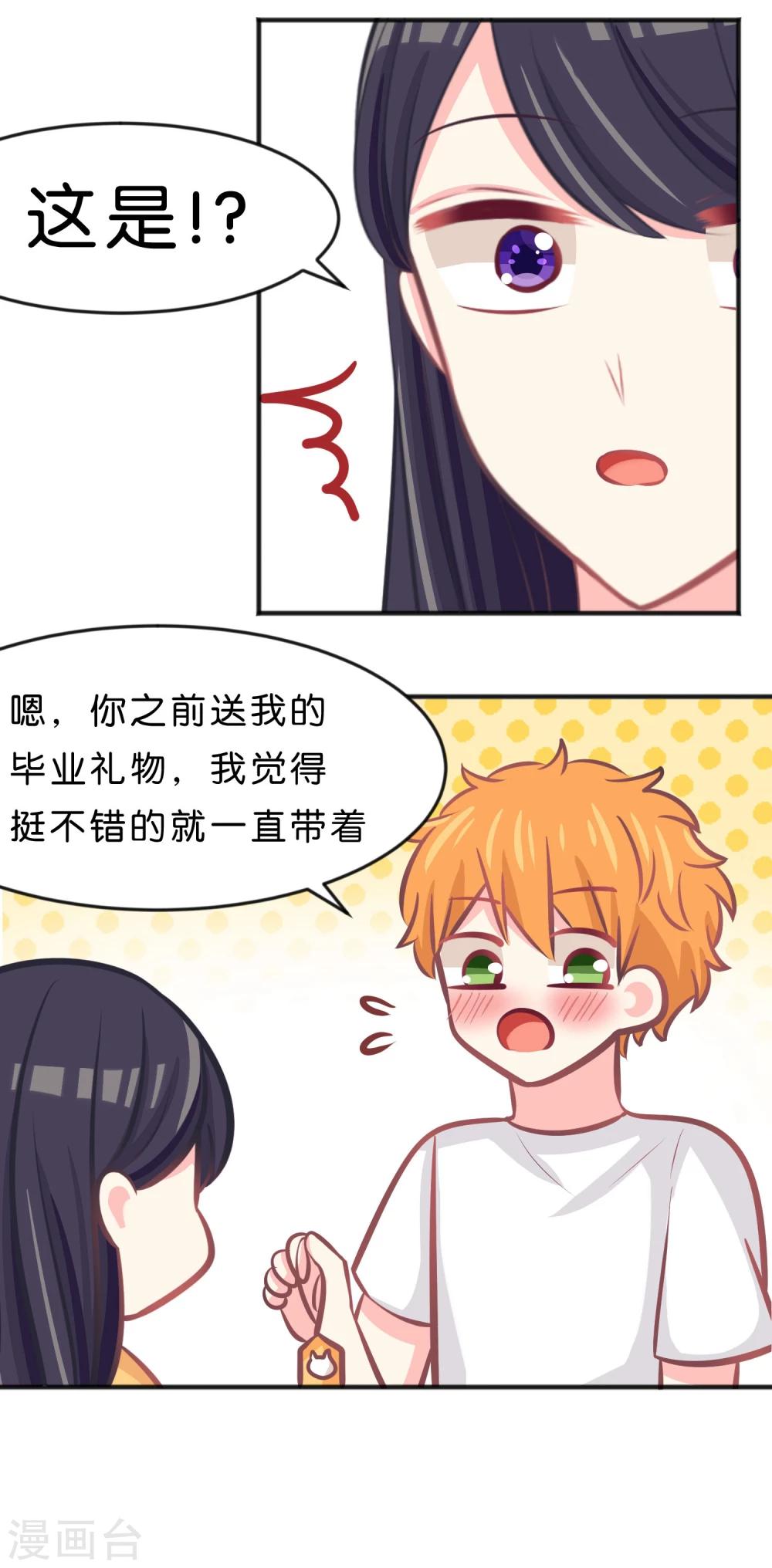 第80话 你怎就察觉不到我爱你？-第86话