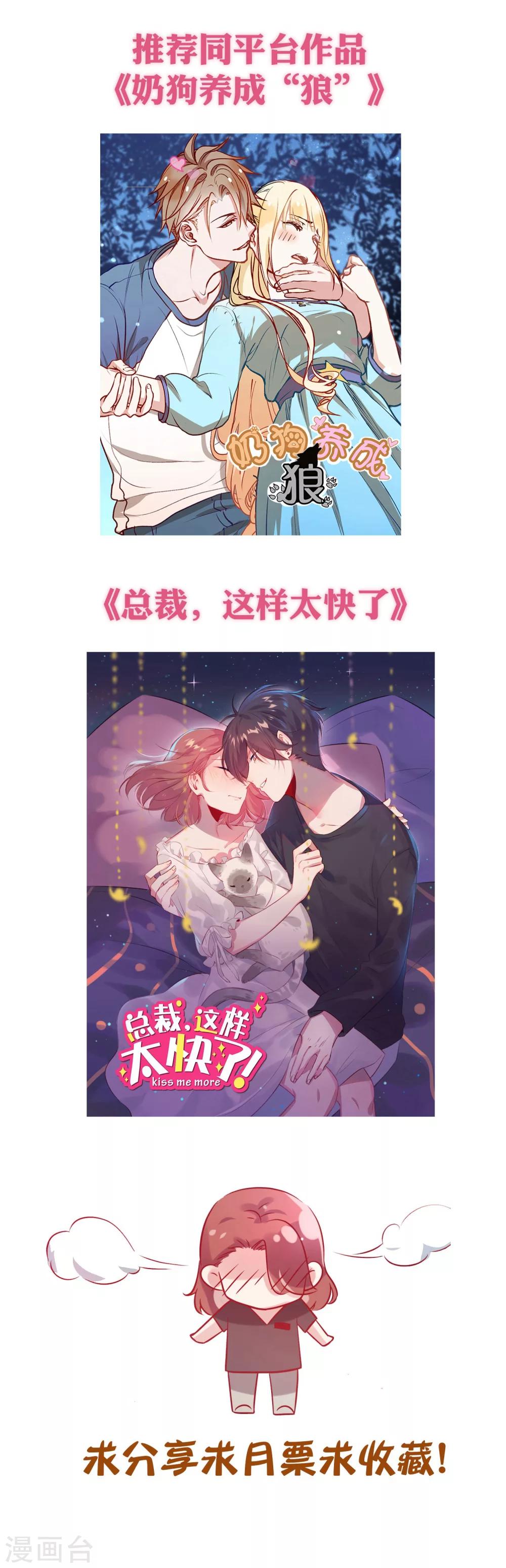 第80话 你怎就察觉不到我爱你？-第86话